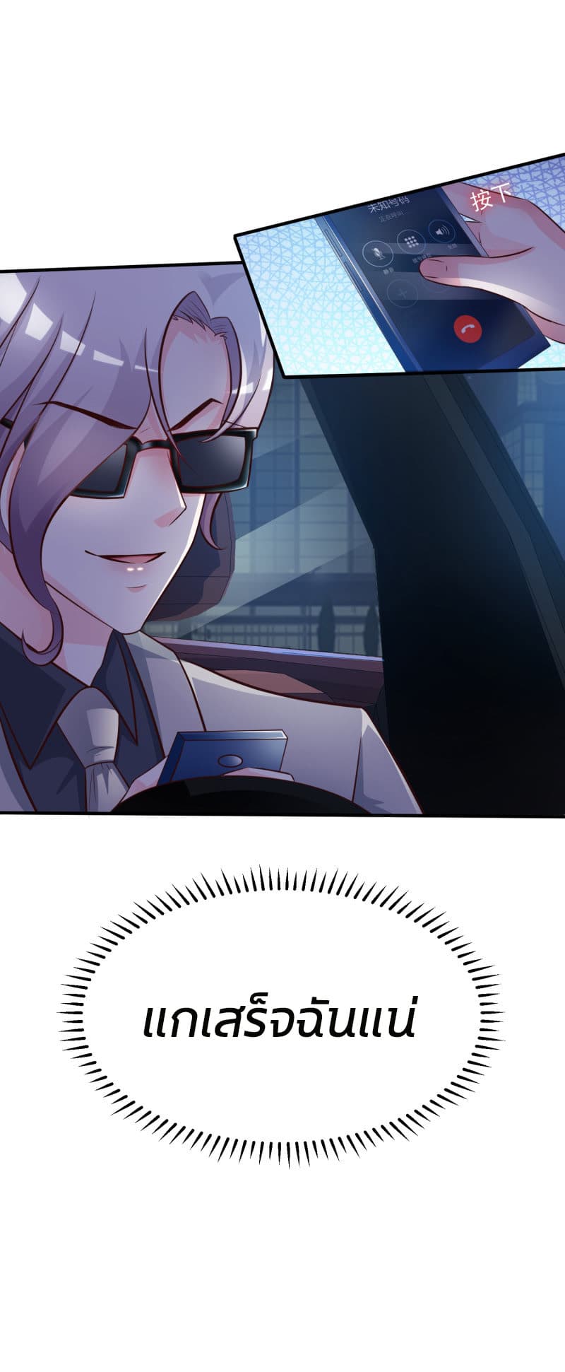 The Strongest Peach Blossom ราชาดอกไม้อมตะ page 27