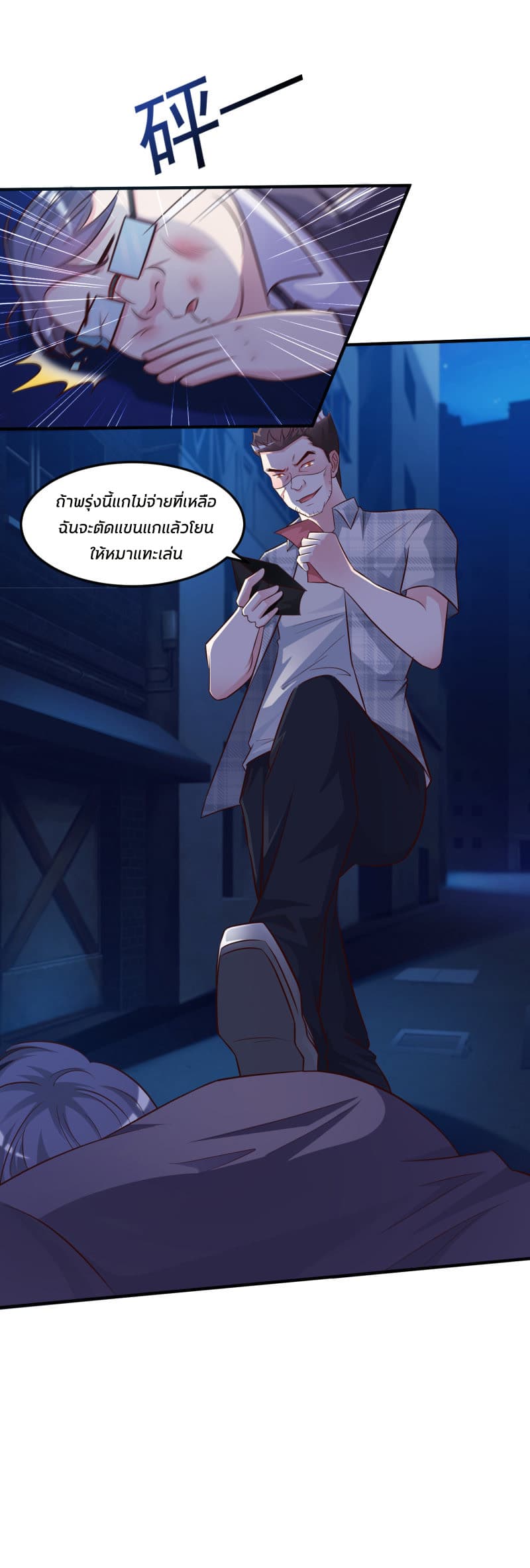 The Strongest Peach Blossom ราชาดอกไม้อมตะ page 29