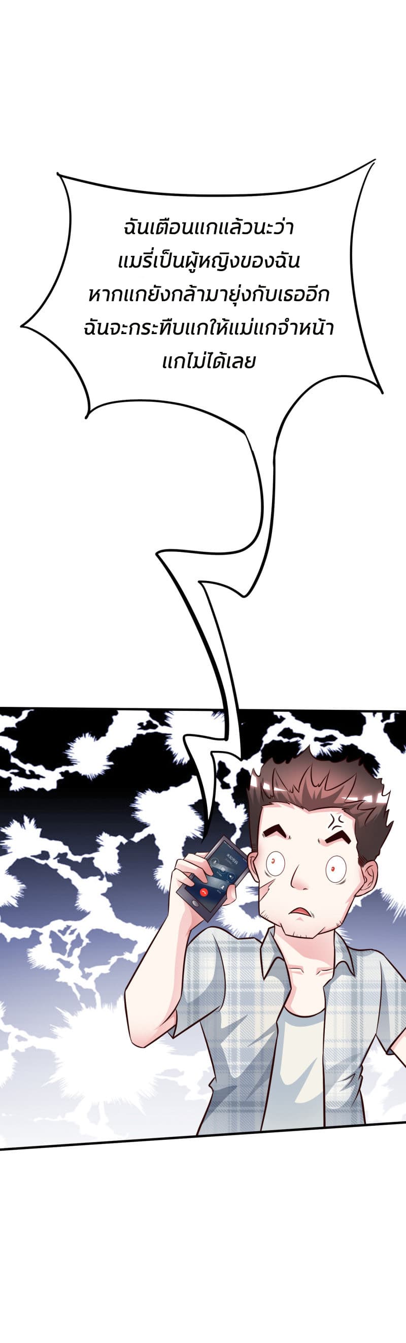 The Strongest Peach Blossom ราชาดอกไม้อมตะ page 32
