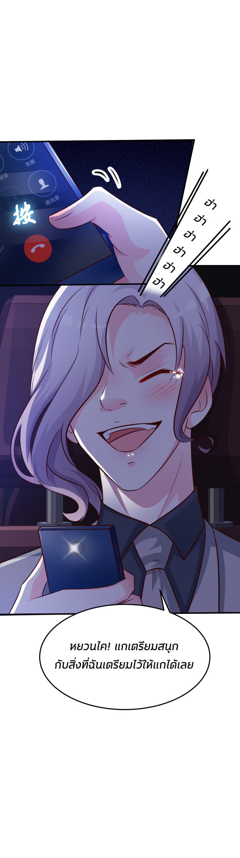 The Strongest Peach Blossom ราชาดอกไม้อมตะ page 34