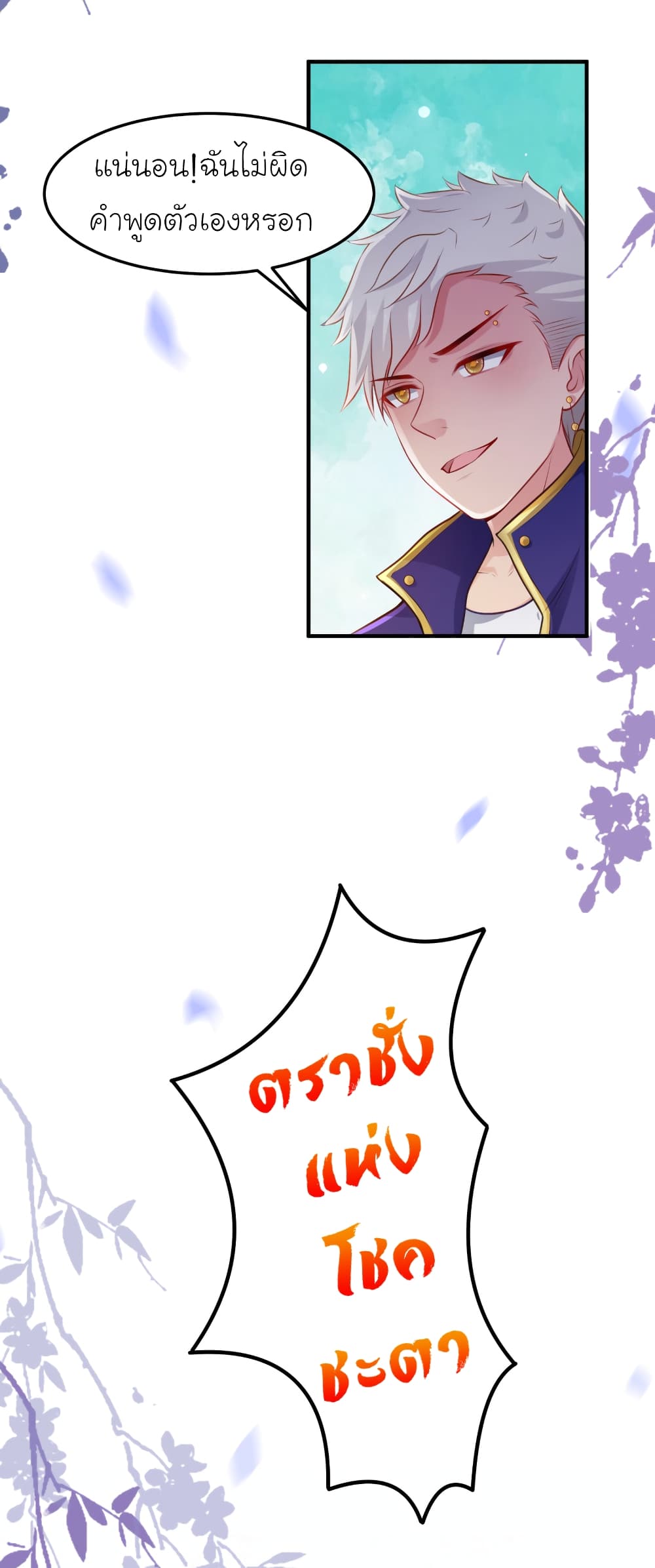 The Strongest Peach Blossom ราชาดอกไม้อมตะ page 2