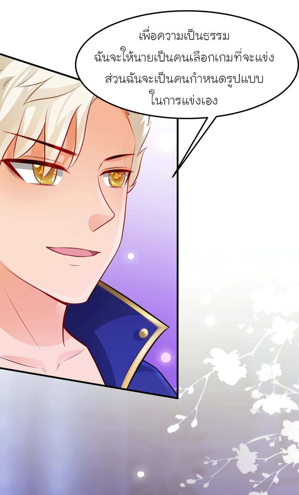 The Strongest Peach Blossom ราชาดอกไม้อมตะ page 7