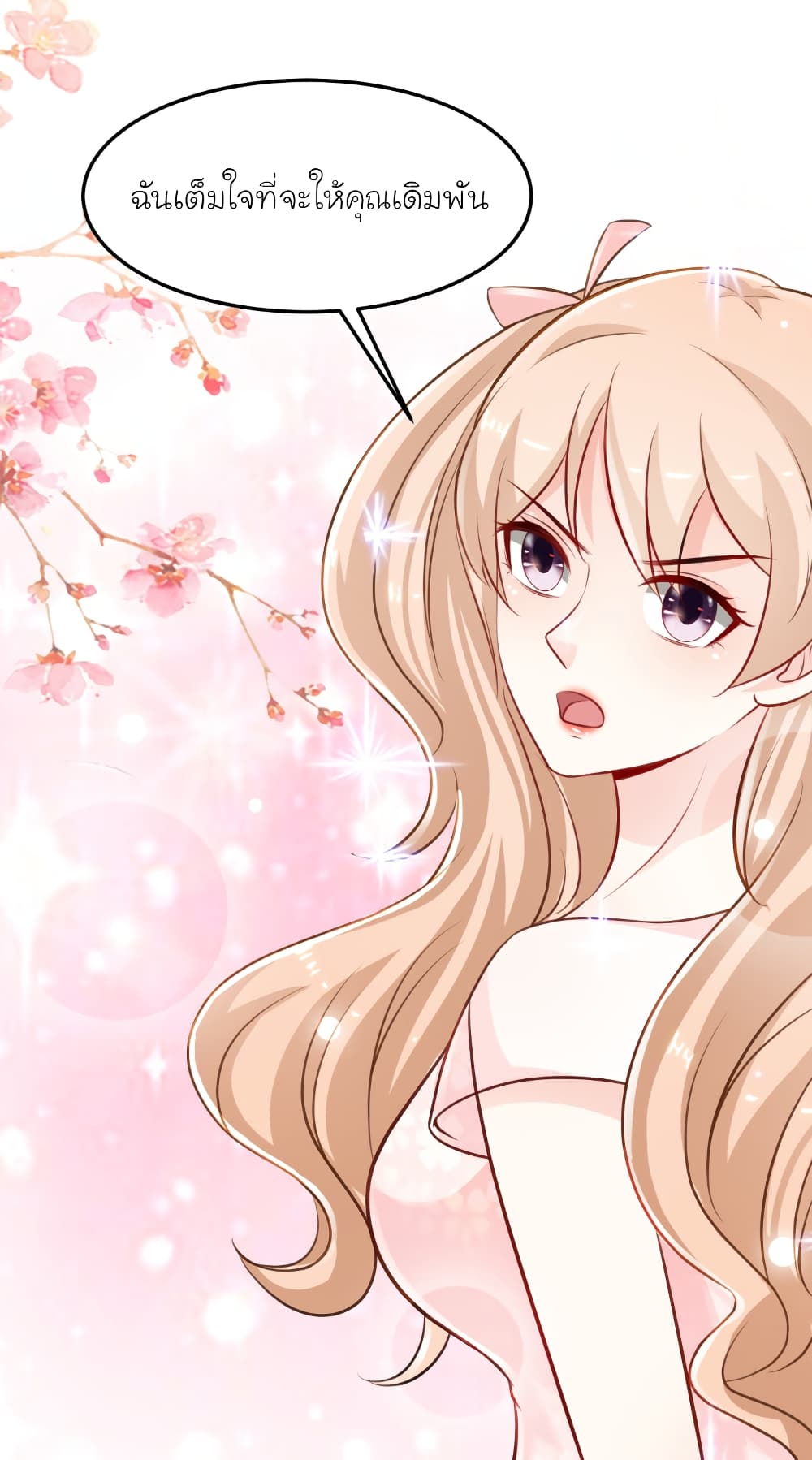 The Strongest Peach Blossom ราชาดอกไม้อมตะ page 9