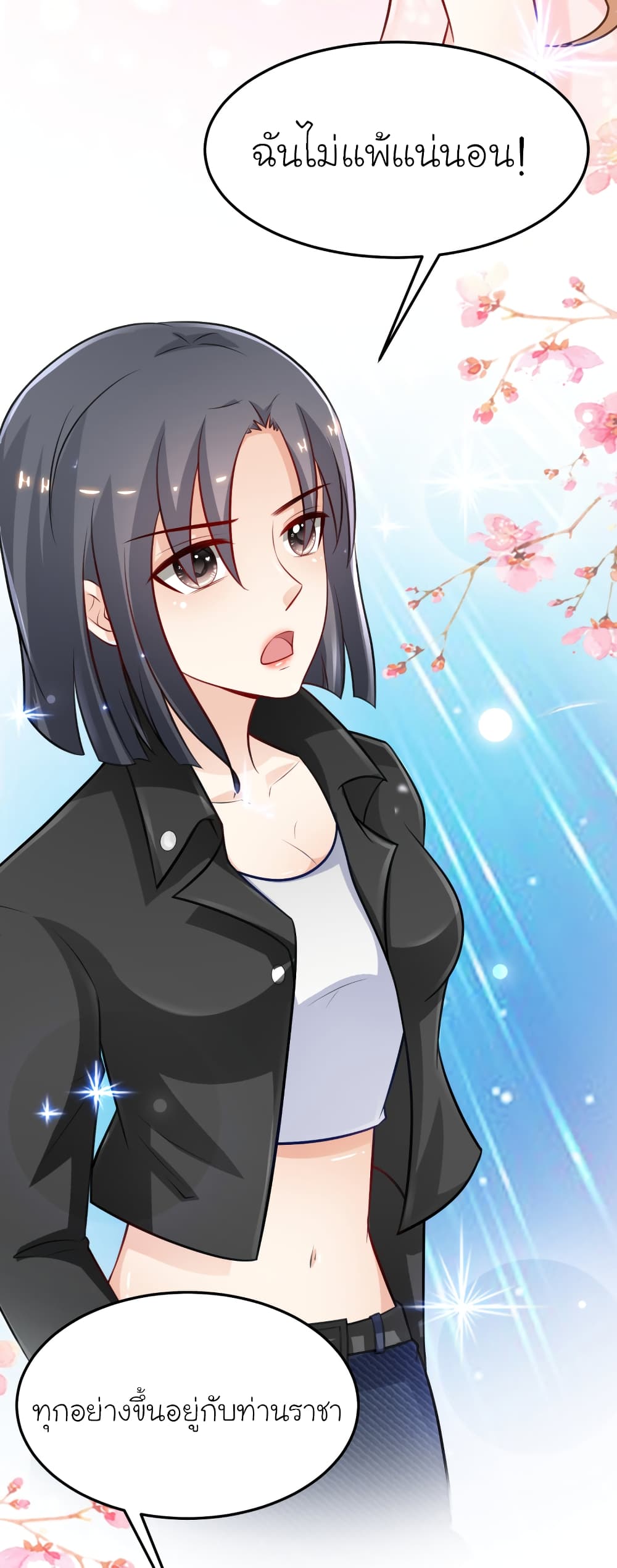 The Strongest Peach Blossom ราชาดอกไม้อมตะ page 10