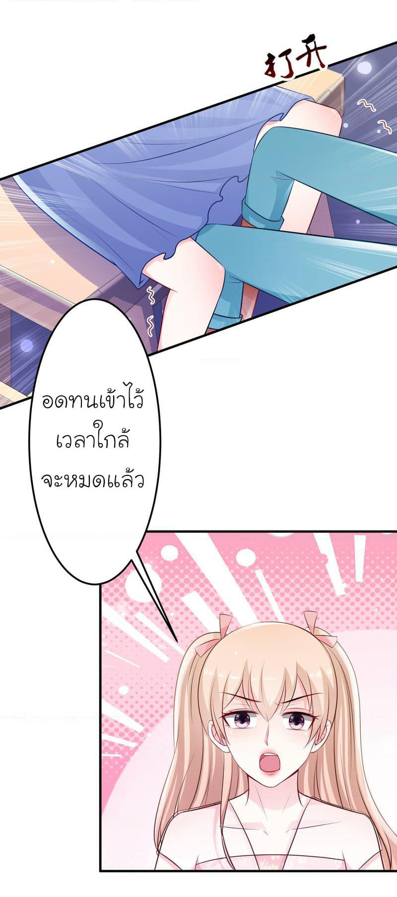 The Strongest Peach Blossom ราชาดอกไม้อมตะ page 3