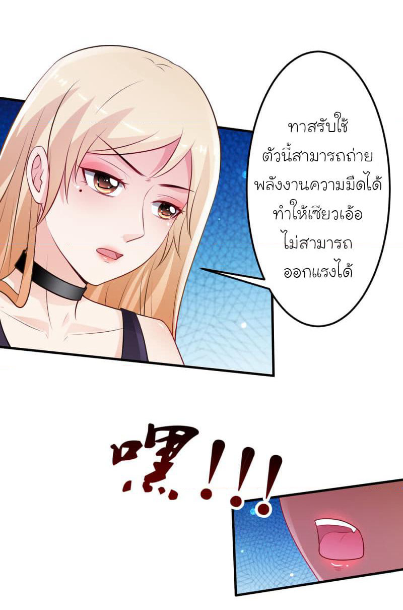 The Strongest Peach Blossom ราชาดอกไม้อมตะ page 4