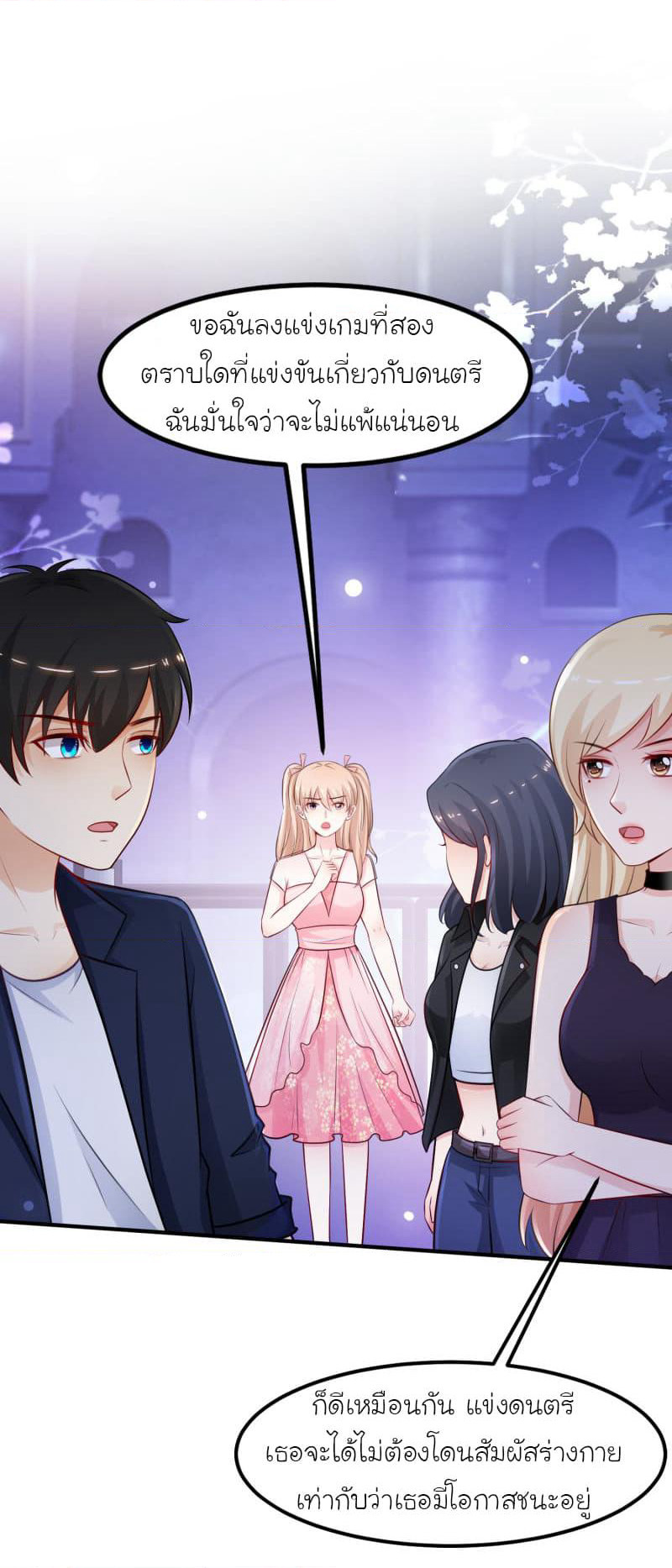 The Strongest Peach Blossom ราชาดอกไม้อมตะ page 8