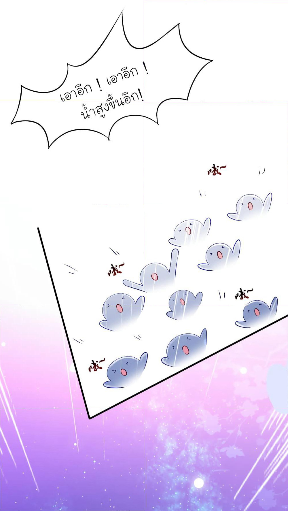 The Strongest Peach Blossom ราชาดอกไม้อมตะ page 2
