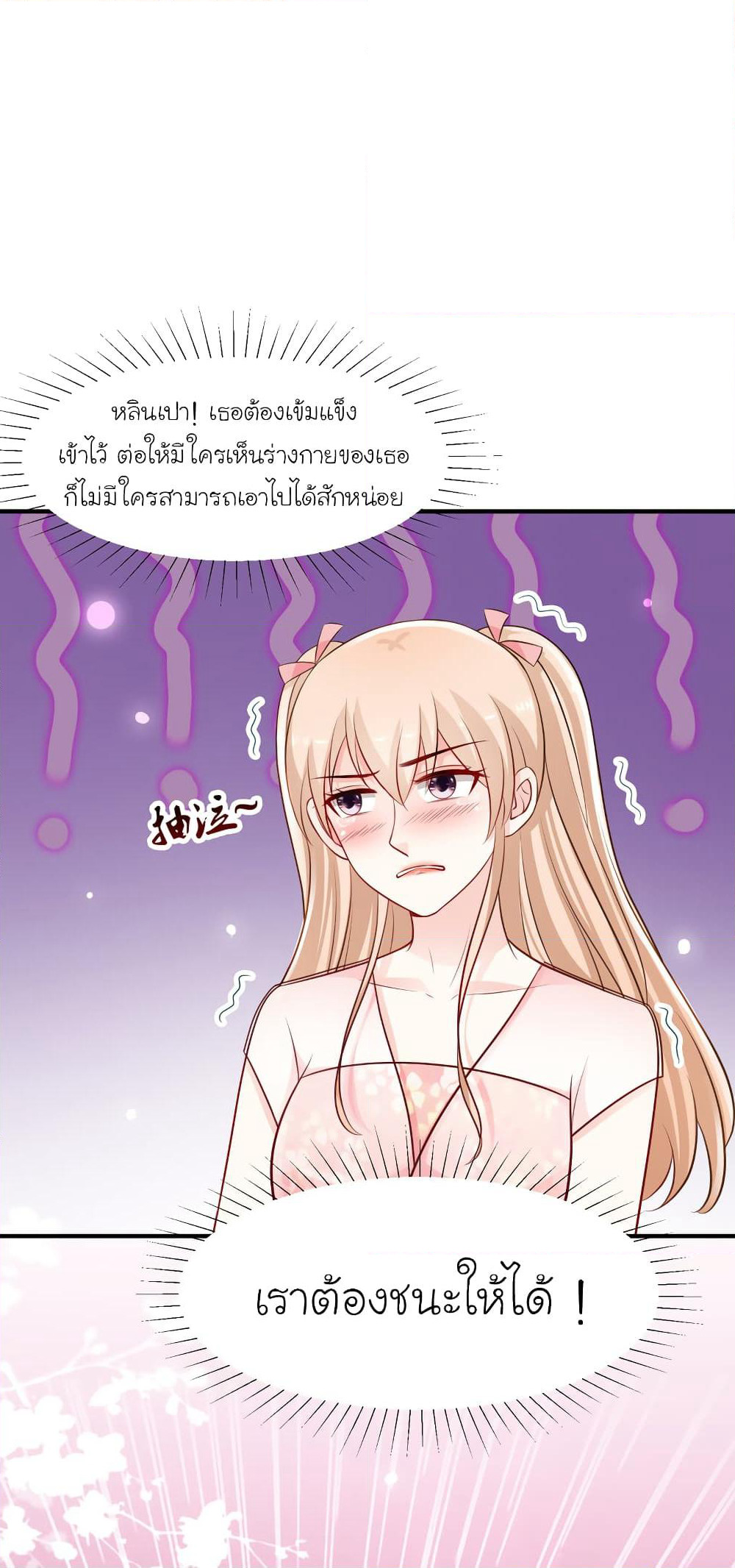The Strongest Peach Blossom ราชาดอกไม้อมตะ page 4