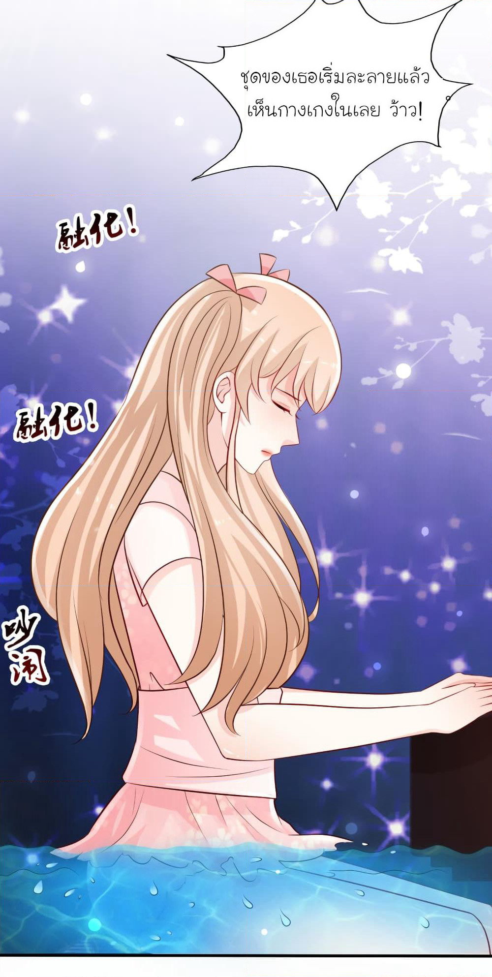 The Strongest Peach Blossom ราชาดอกไม้อมตะ page 6