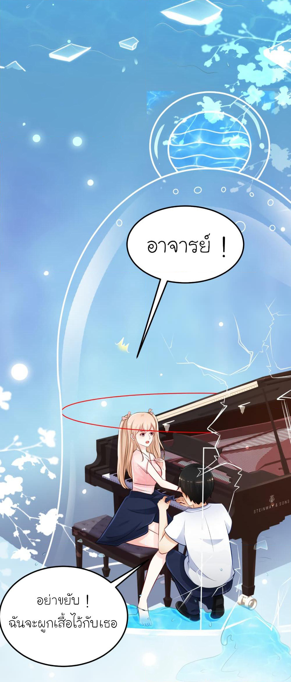 The Strongest Peach Blossom ราชาดอกไม้อมตะ page 9