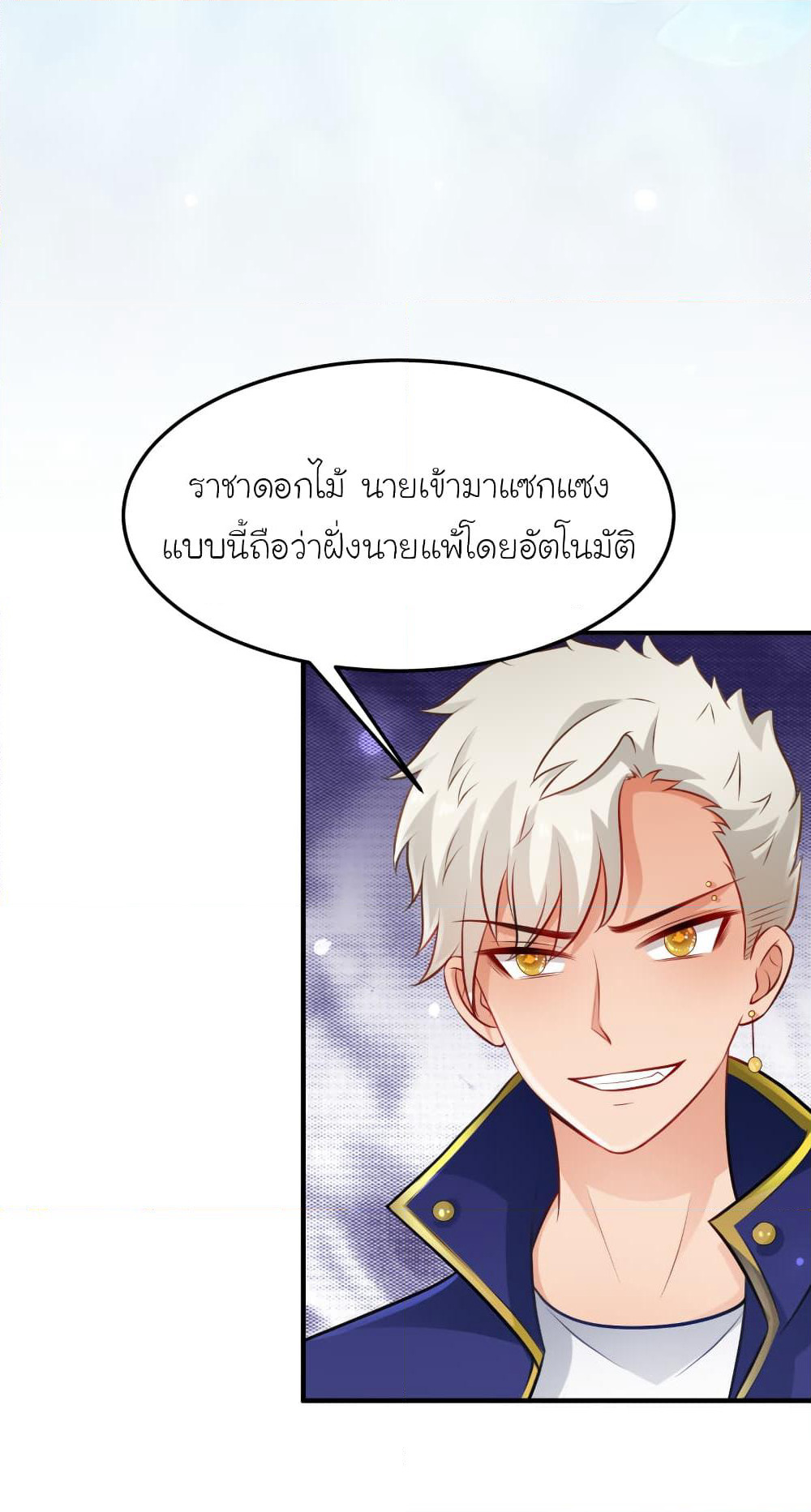 The Strongest Peach Blossom ราชาดอกไม้อมตะ page 10