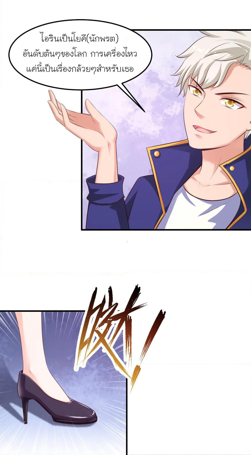 The Strongest Peach Blossom ราชาดอกไม้อมตะ page 2