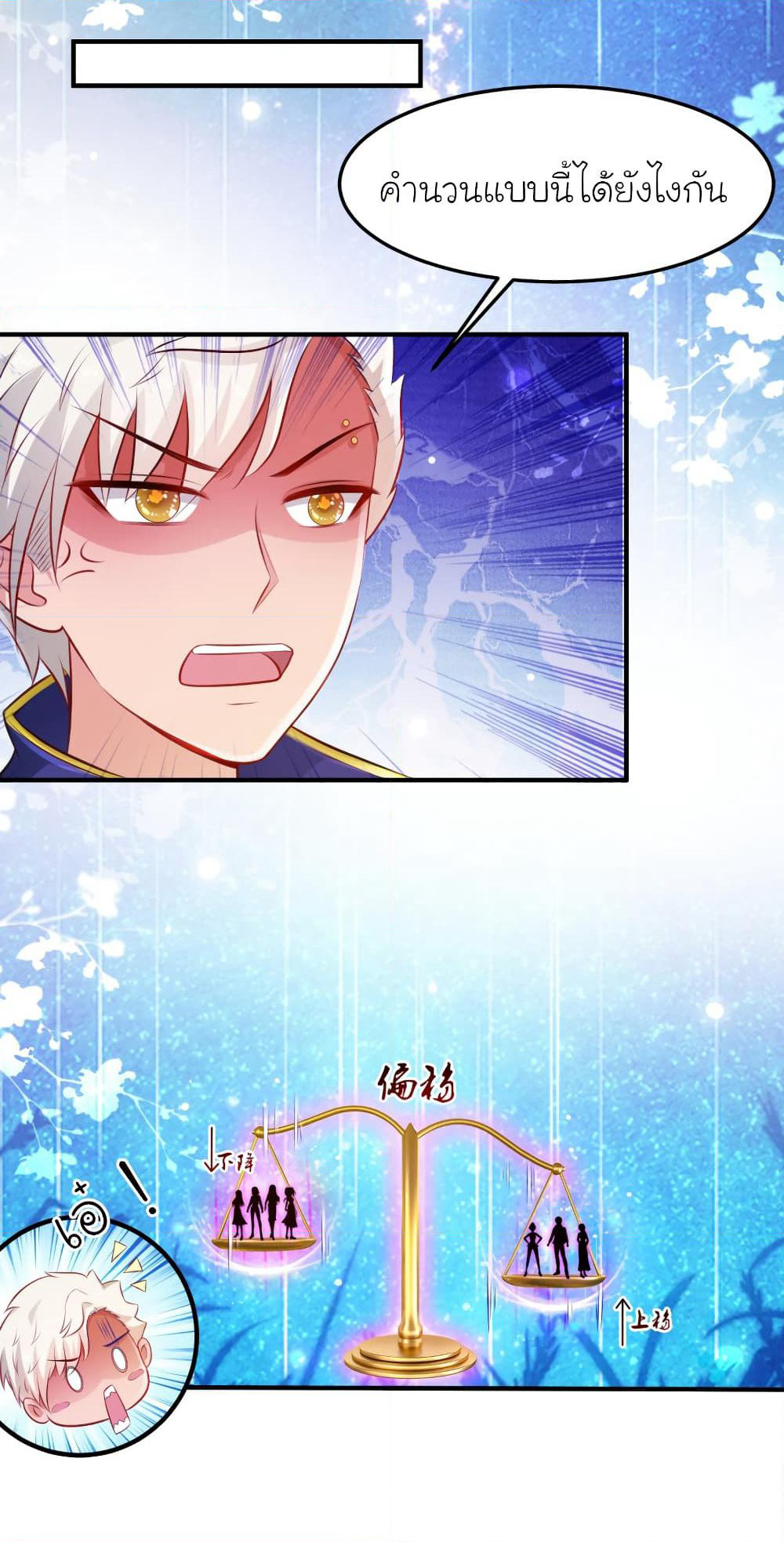 The Strongest Peach Blossom ราชาดอกไม้อมตะ page 8