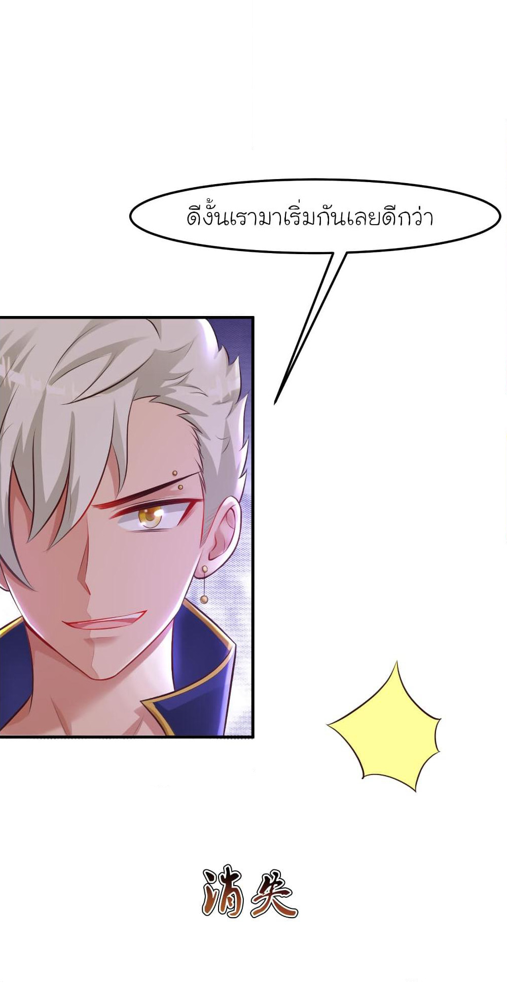 The Strongest Peach Blossom ราชาดอกไม้อมตะ page 2