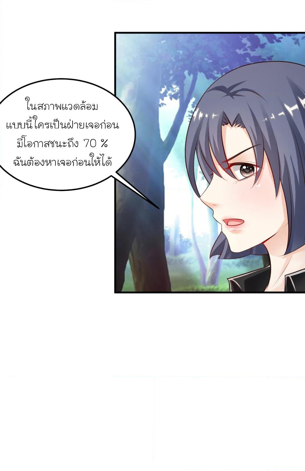 The Strongest Peach Blossom ราชาดอกไม้อมตะ page 6