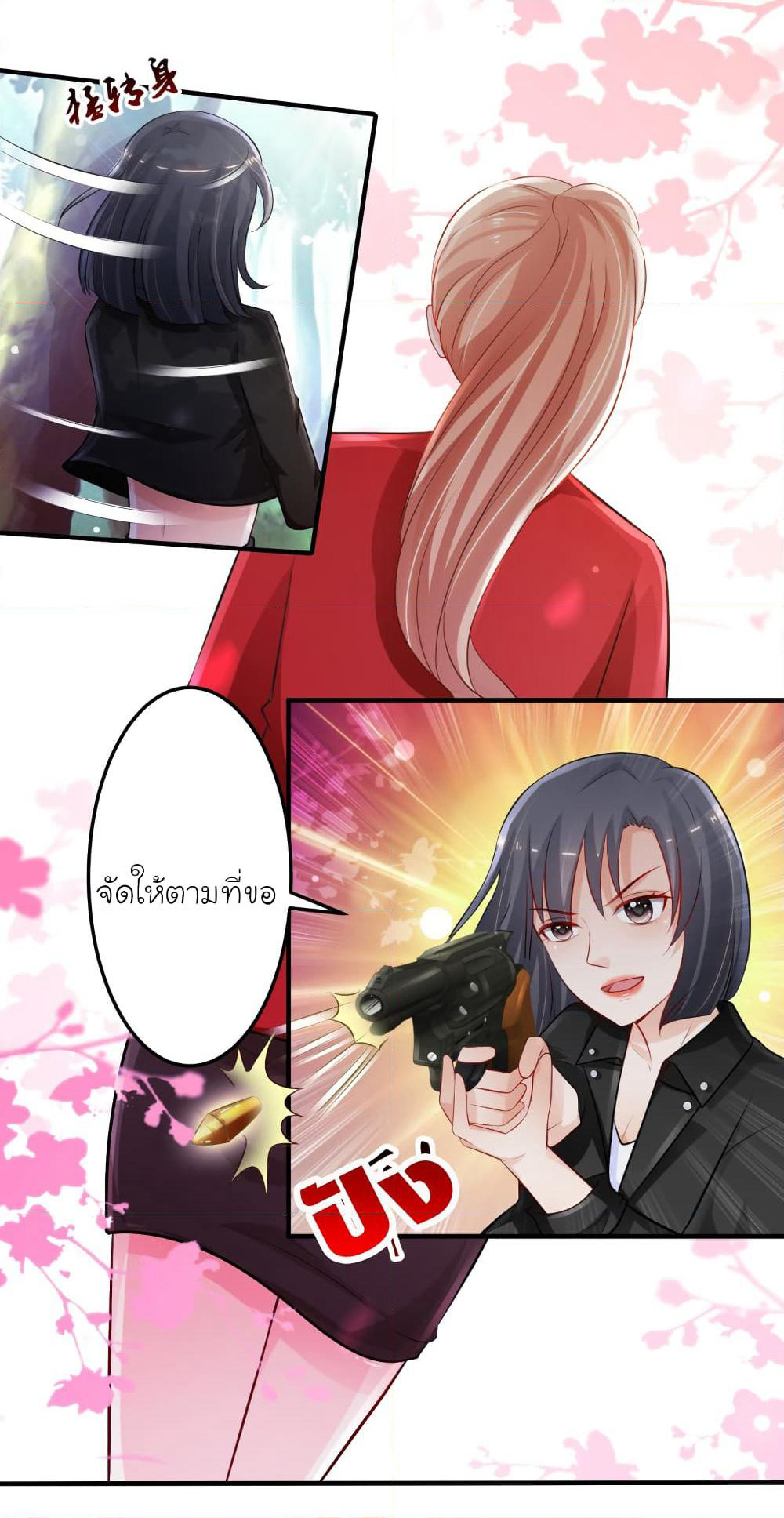 The Strongest Peach Blossom ราชาดอกไม้อมตะ page 9