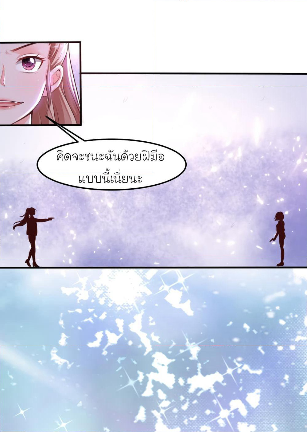 The Strongest Peach Blossom ราชาดอกไม้อมตะ page 2