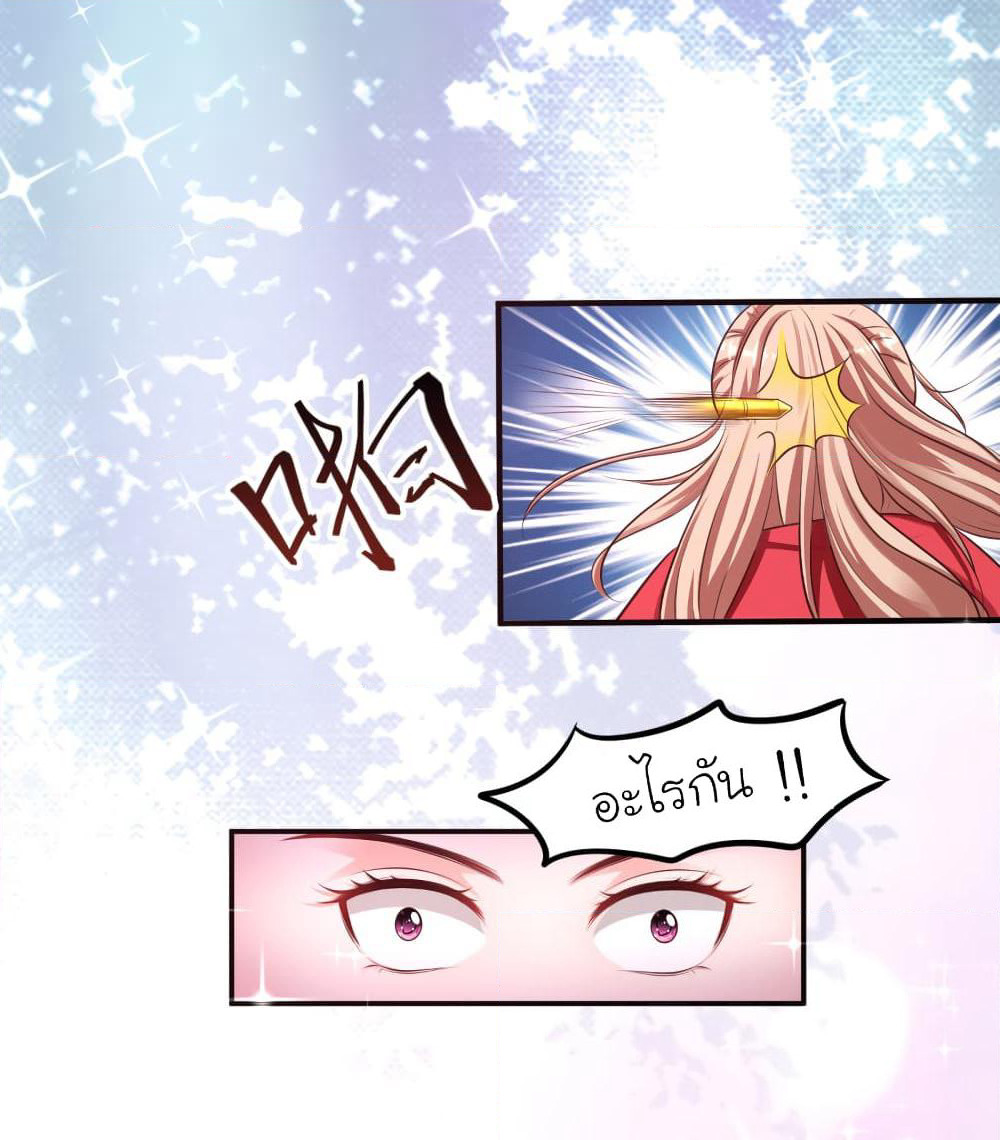 The Strongest Peach Blossom ราชาดอกไม้อมตะ page 3