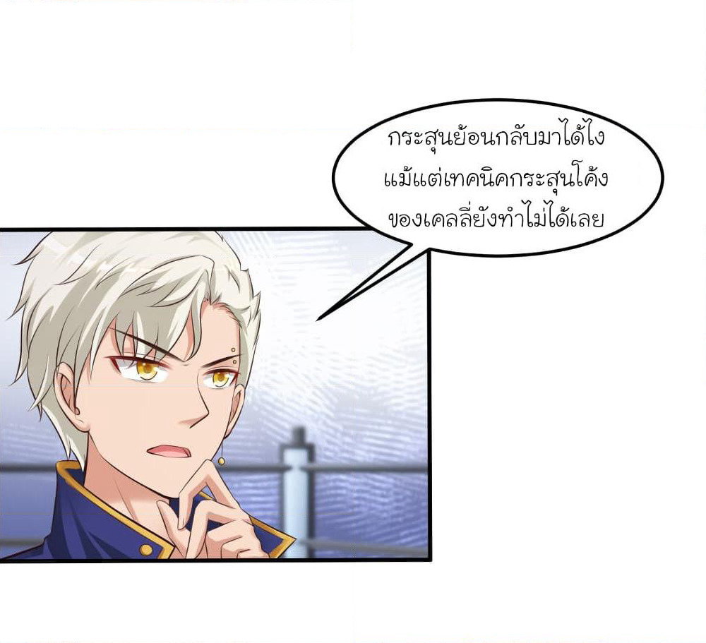 The Strongest Peach Blossom ราชาดอกไม้อมตะ page 5