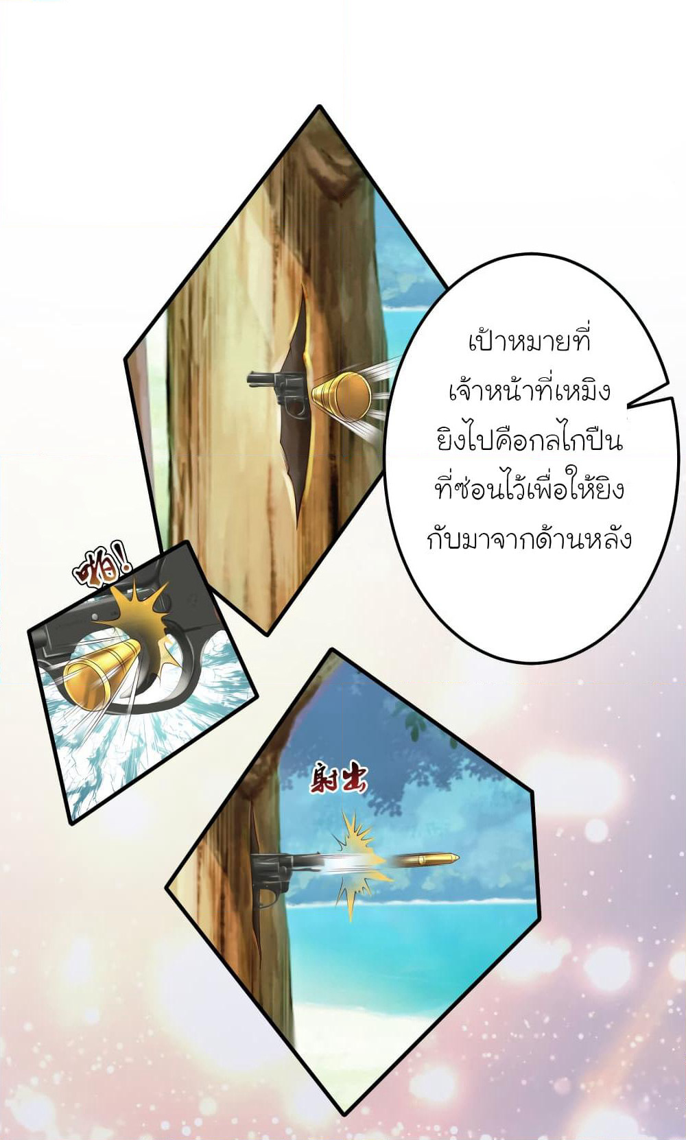 The Strongest Peach Blossom ราชาดอกไม้อมตะ page 7
