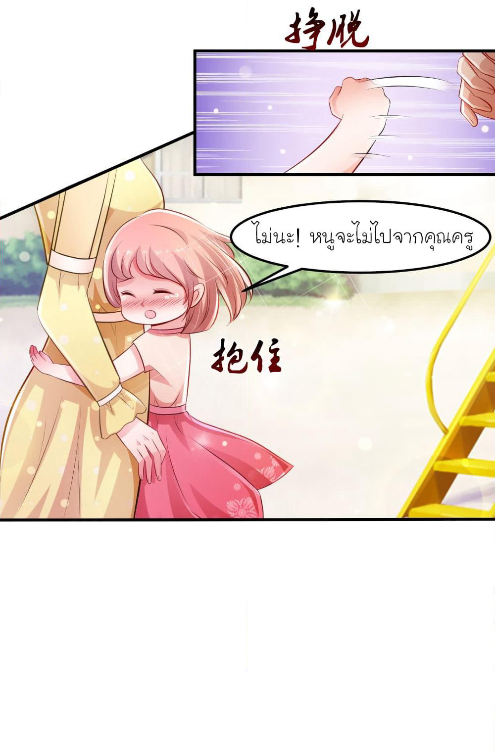 The Strongest Peach Blossom ราชาดอกไม้อมตะ page 6