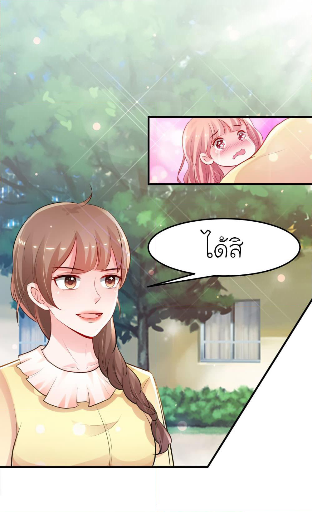 The Strongest Peach Blossom ราชาดอกไม้อมตะ page 8