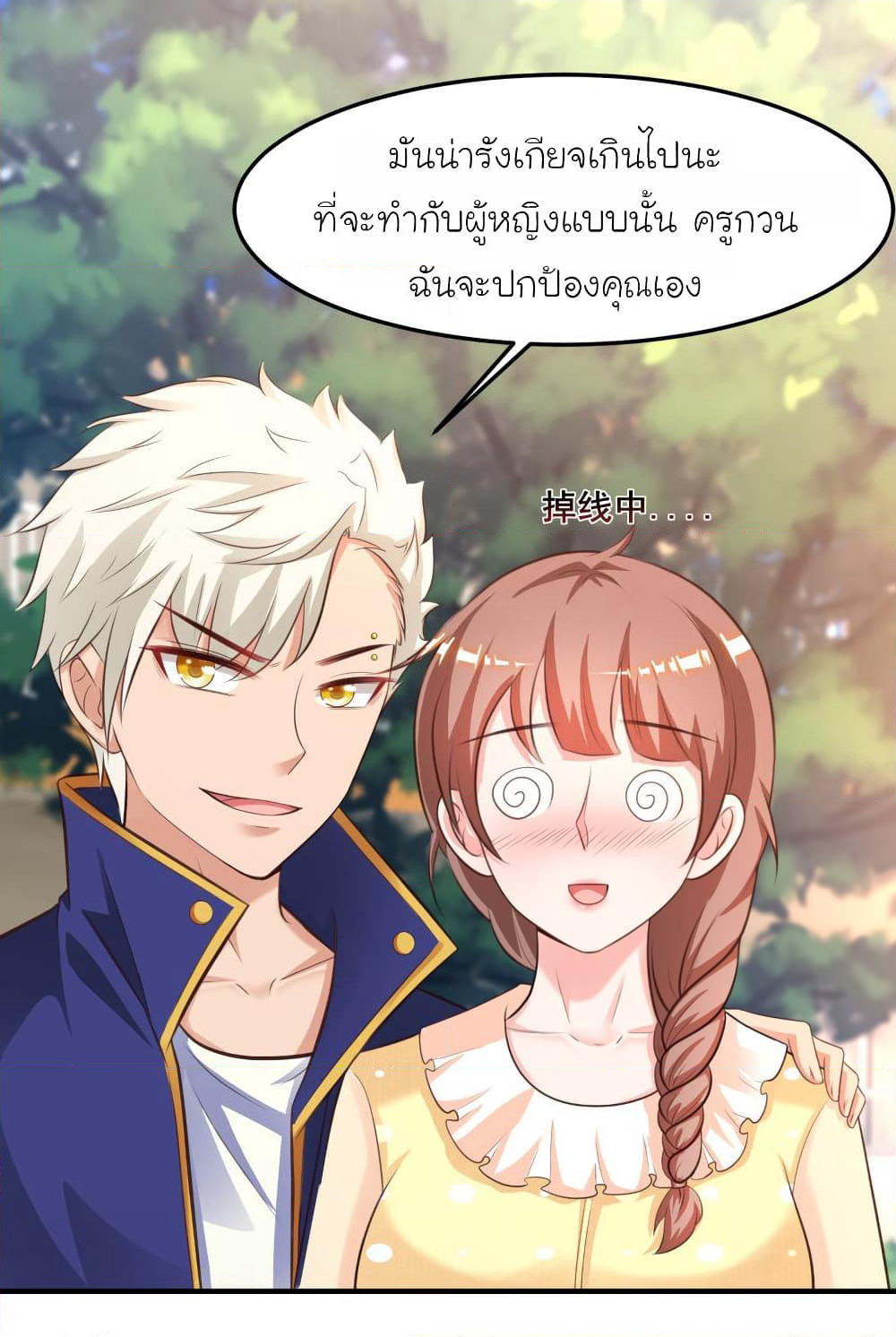 The Strongest Peach Blossom ราชาดอกไม้อมตะ page 4