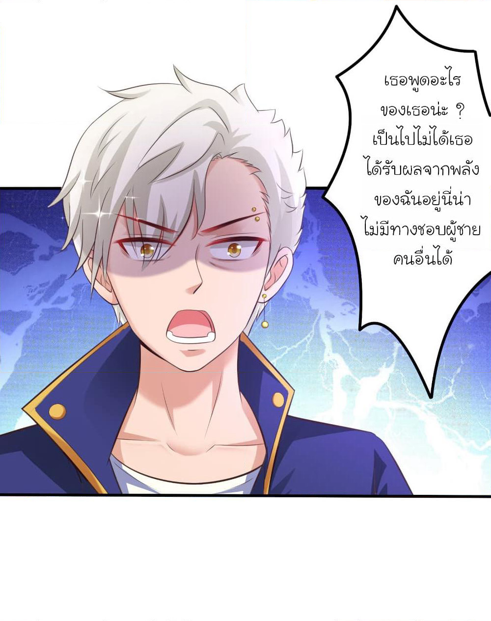 The Strongest Peach Blossom ราชาดอกไม้อมตะ page 7