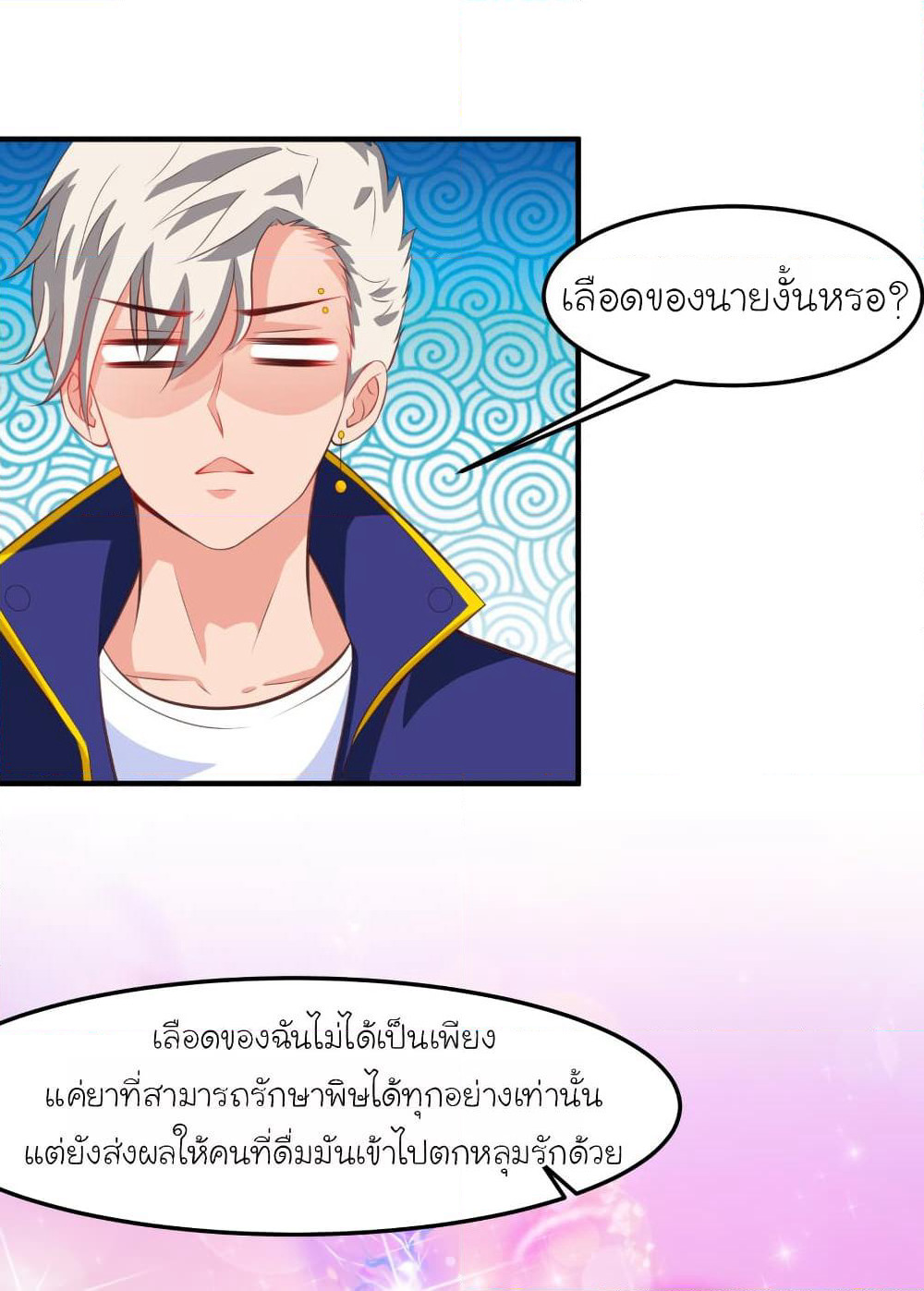 The Strongest Peach Blossom ราชาดอกไม้อมตะ page 9