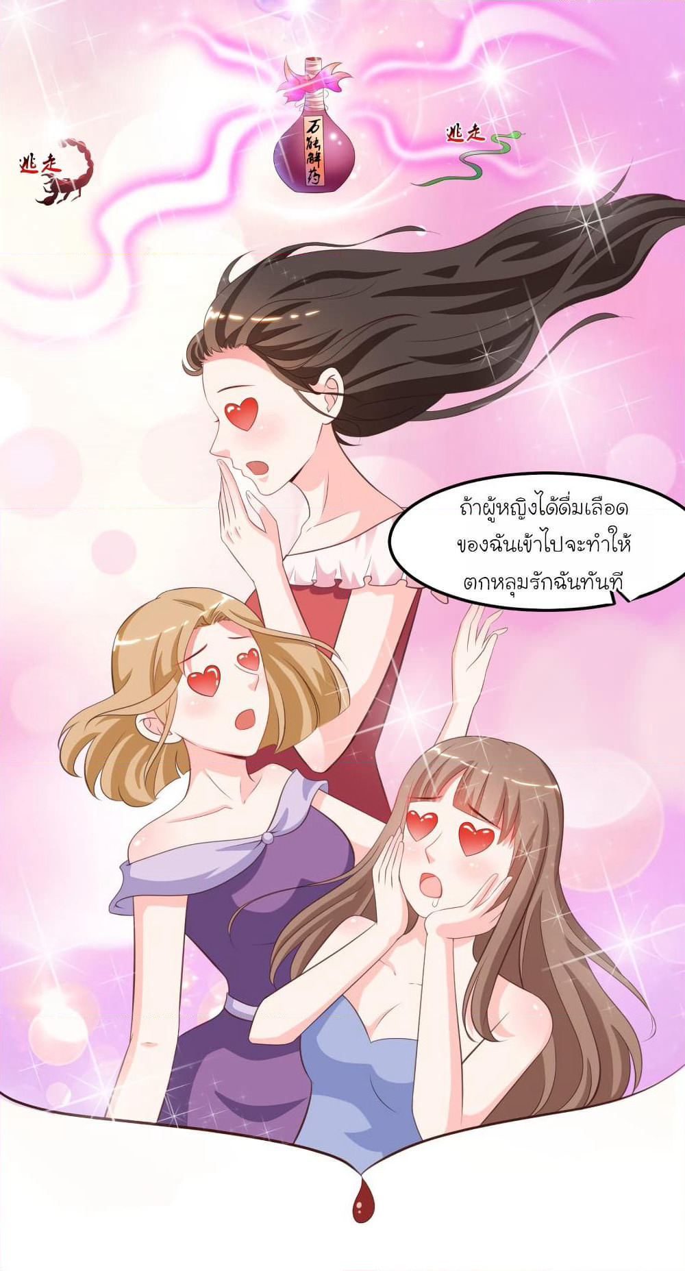 The Strongest Peach Blossom ราชาดอกไม้อมตะ page 10