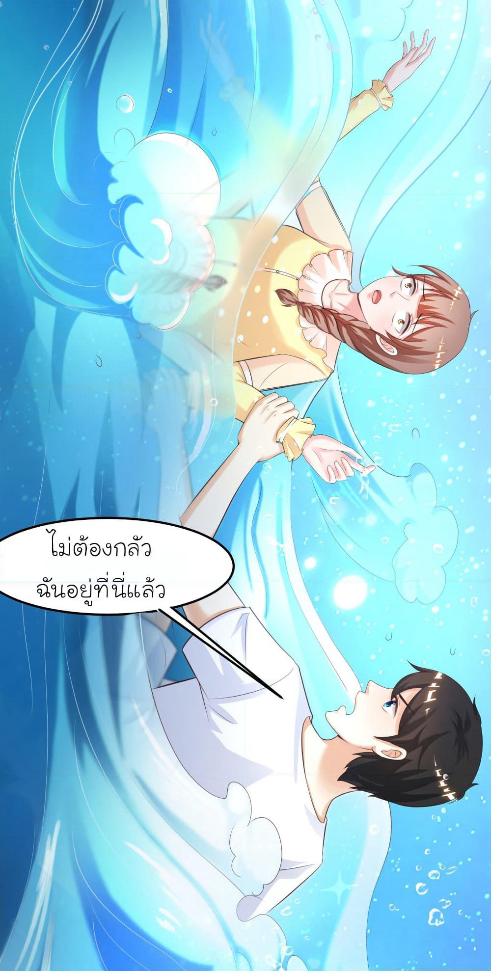 The Strongest Peach Blossom ราชาดอกไม้อมตะ page 3