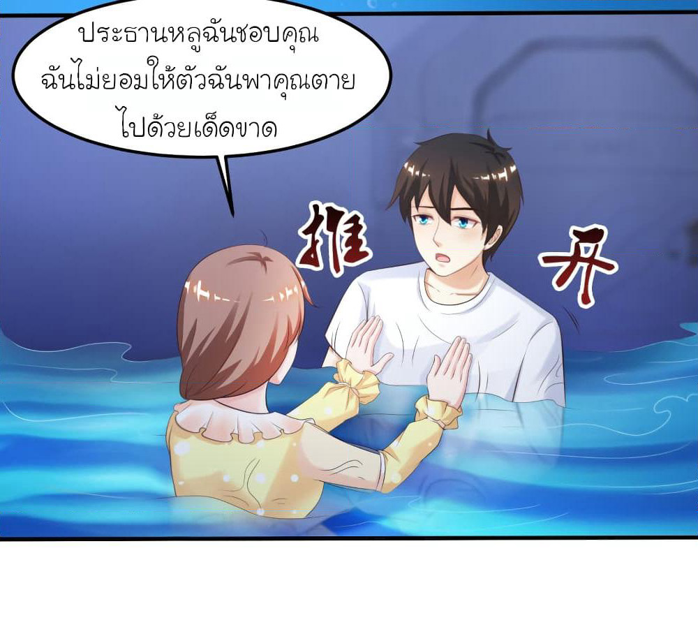 The Strongest Peach Blossom ราชาดอกไม้อมตะ page 7