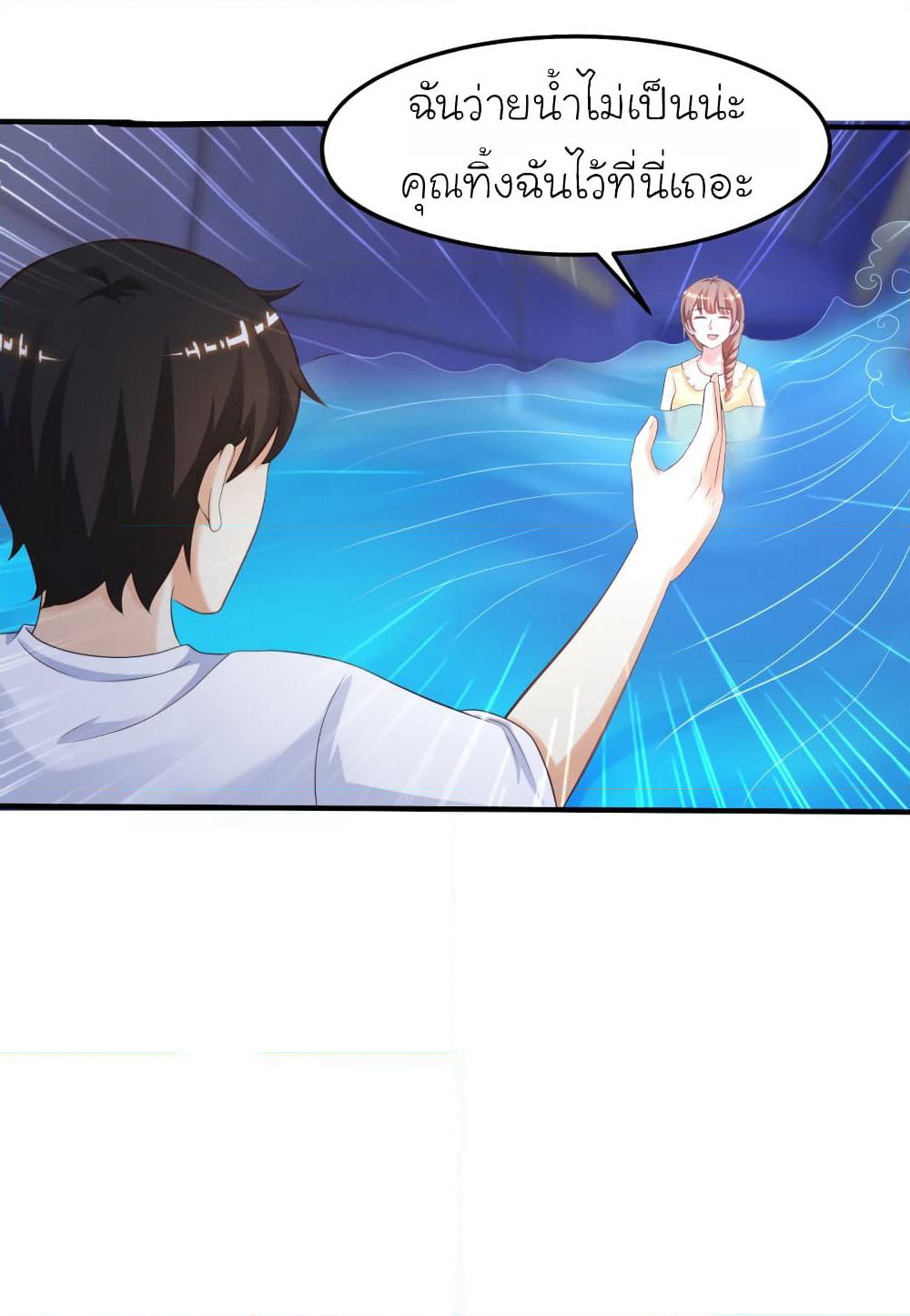 The Strongest Peach Blossom ราชาดอกไม้อมตะ page 8