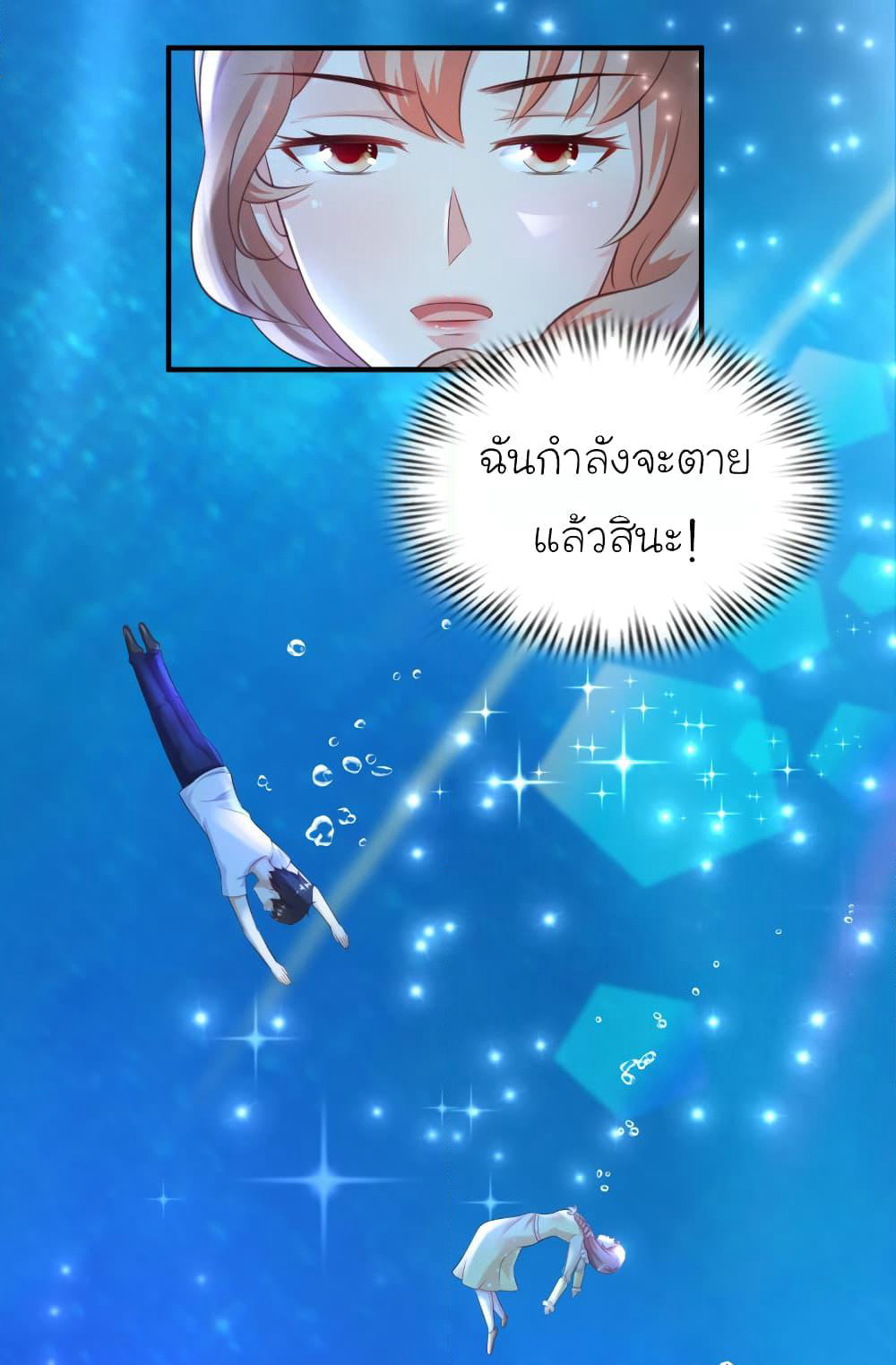 The Strongest Peach Blossom ราชาดอกไม้อมตะ page 10