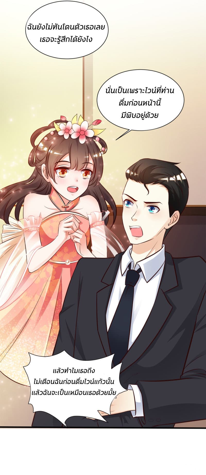 The Strongest Peach Blossom ราชาดอกไม้อมตะ page 10