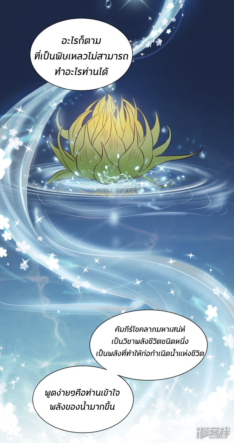 The Strongest Peach Blossom ราชาดอกไม้อมตะ page 12