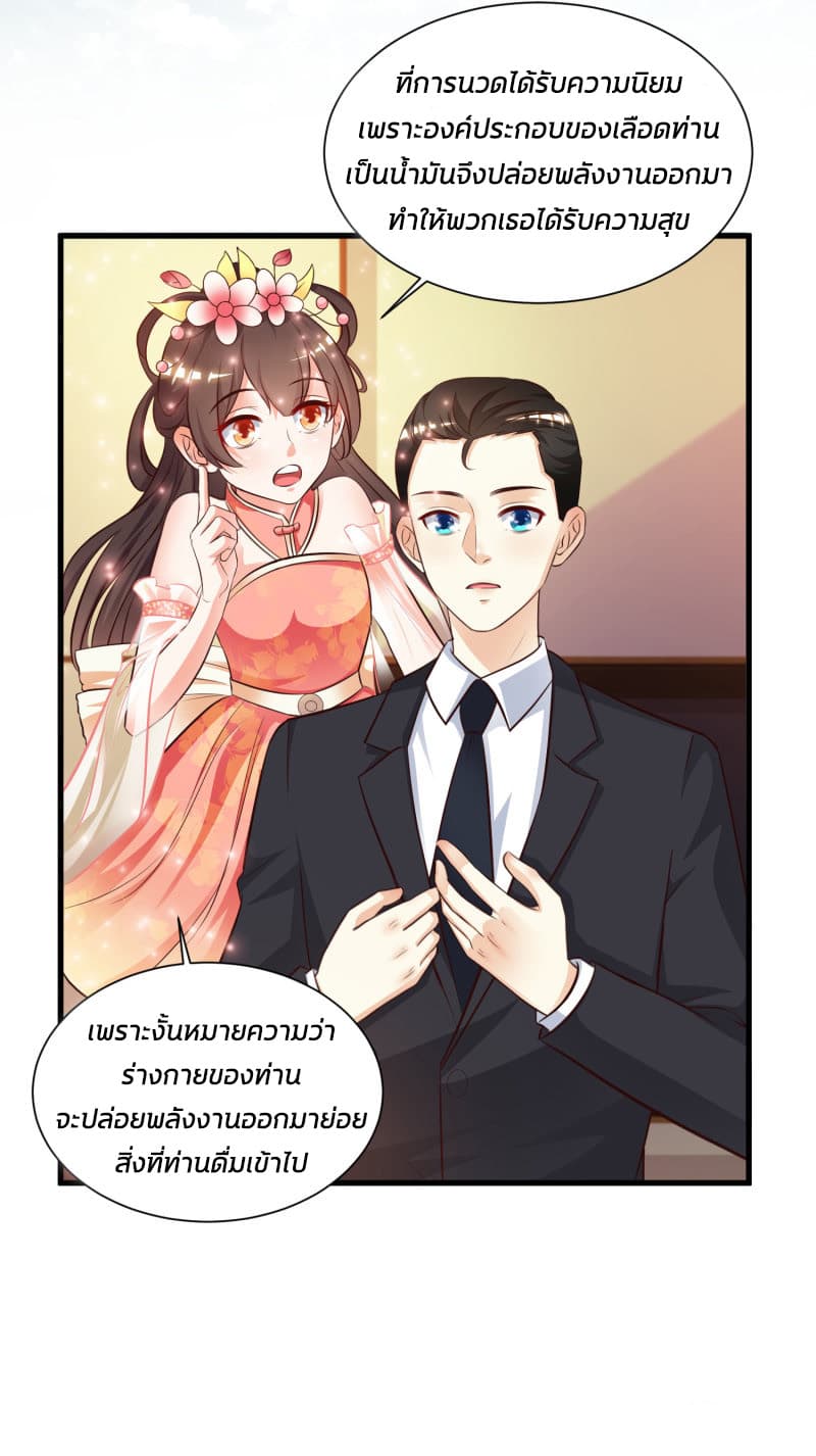 The Strongest Peach Blossom ราชาดอกไม้อมตะ page 13