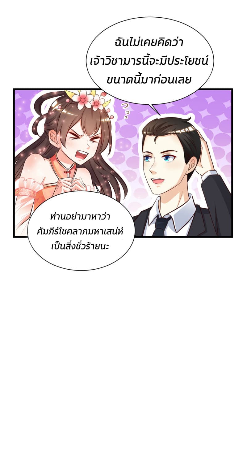 The Strongest Peach Blossom ราชาดอกไม้อมตะ page 14