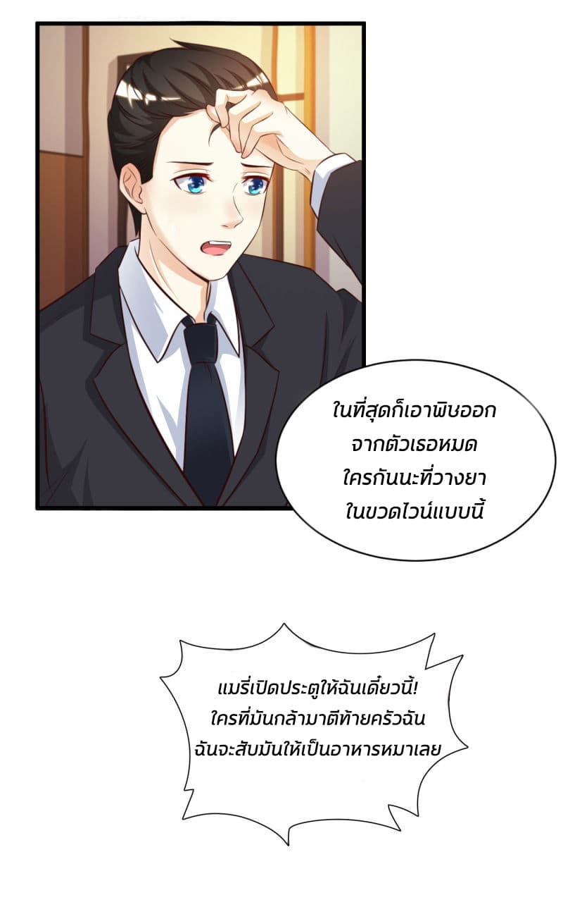 The Strongest Peach Blossom ราชาดอกไม้อมตะ page 16