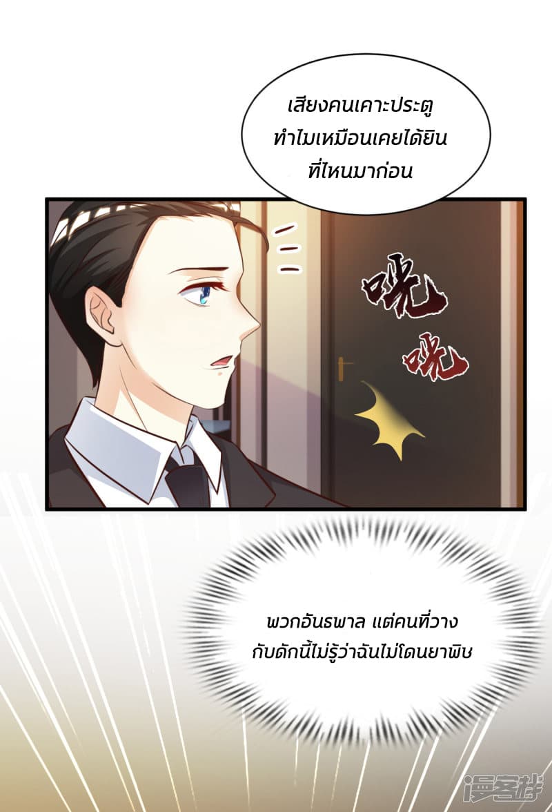 The Strongest Peach Blossom ราชาดอกไม้อมตะ page 17