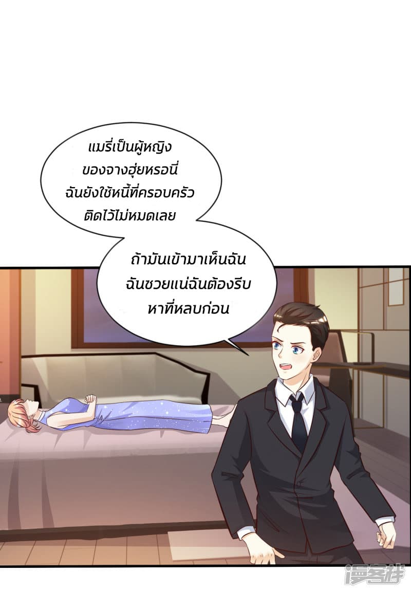 The Strongest Peach Blossom ราชาดอกไม้อมตะ page 19
