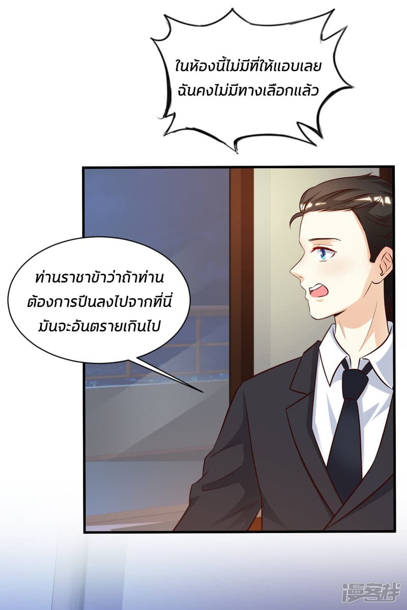 The Strongest Peach Blossom ราชาดอกไม้อมตะ page 20