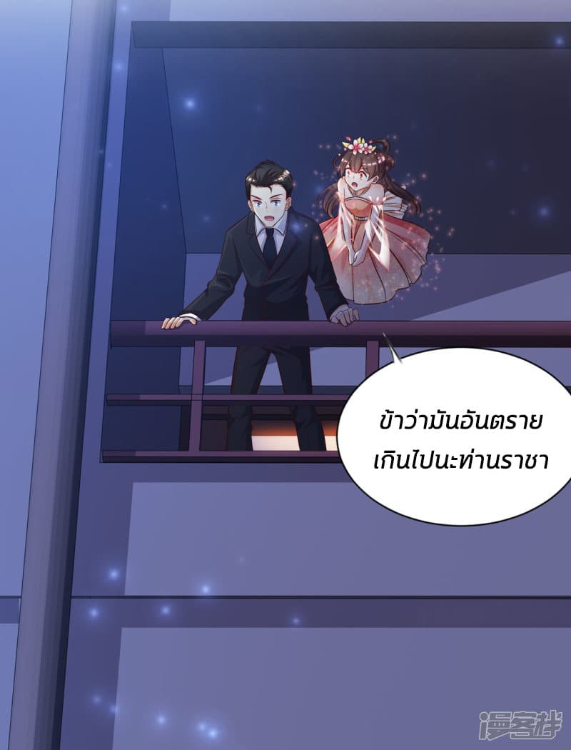 The Strongest Peach Blossom ราชาดอกไม้อมตะ page 21