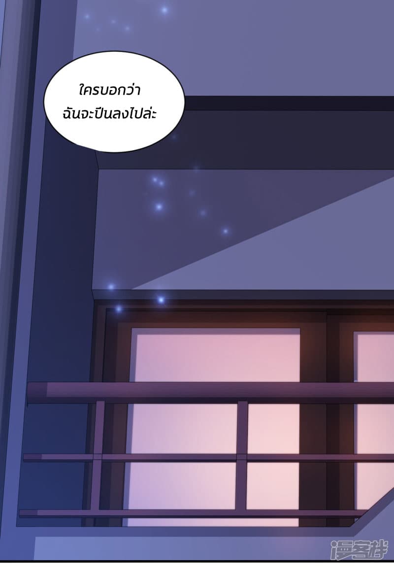 The Strongest Peach Blossom ราชาดอกไม้อมตะ page 22