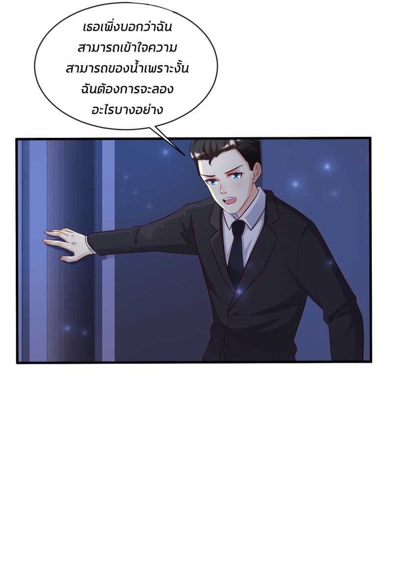 The Strongest Peach Blossom ราชาดอกไม้อมตะ page 23