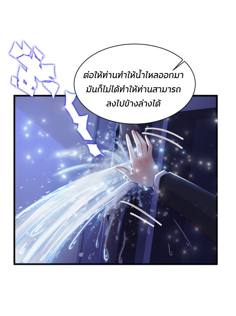 The Strongest Peach Blossom ราชาดอกไม้อมตะ page 24