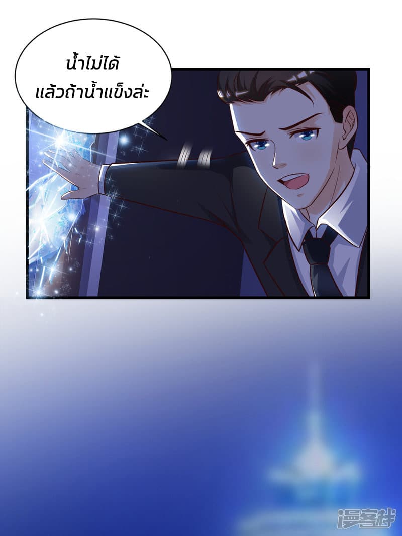 The Strongest Peach Blossom ราชาดอกไม้อมตะ page 25