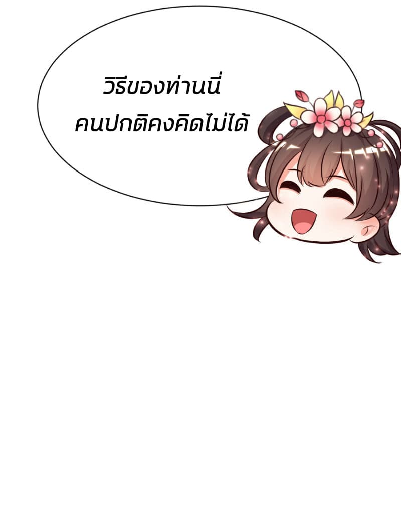 The Strongest Peach Blossom ราชาดอกไม้อมตะ page 27