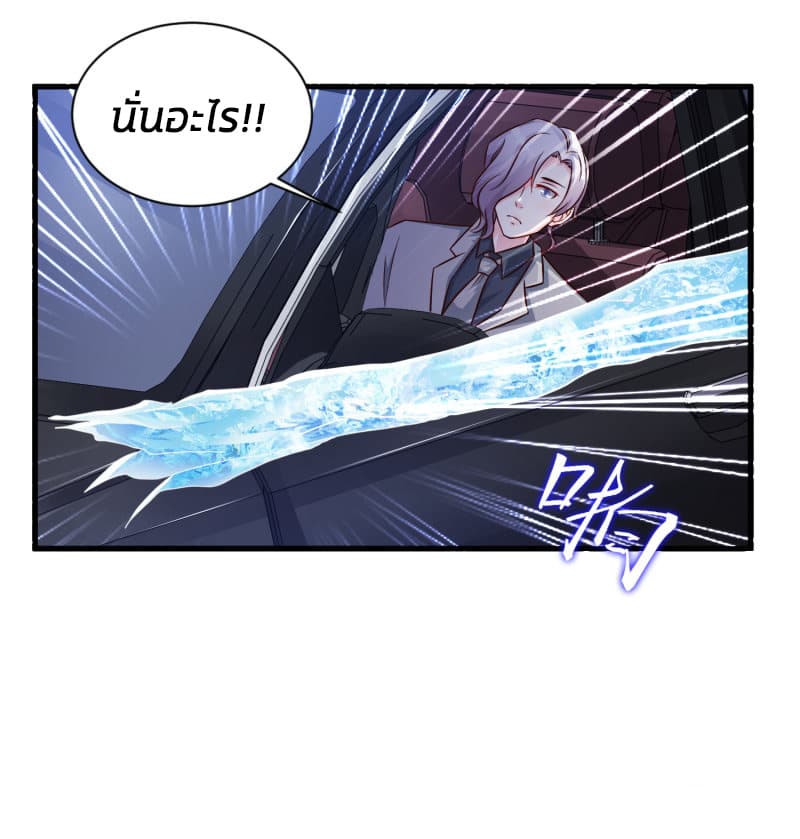 The Strongest Peach Blossom ราชาดอกไม้อมตะ page 29